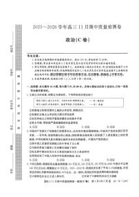 山西三晋卓越联盟（天成大联考）2025-2026高三上学期期中质量检测政治试卷（含答案）