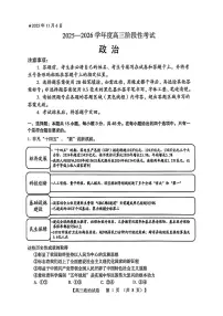 三门峡市2025—2026学年度高三上学期（11月）阶段性考试政治试题（含答案）