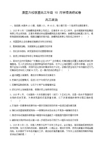 江苏省无锡市澄宜六校2025-2026学年高三上学期10月月考政治试题（含答案）