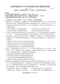 政治-江苏省无锡市2025年秋学期高三上学期期中教学质量调研测试试题及答案