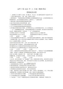浙江省金华十校2025-2026学年高考一模考试政治试题及答案
