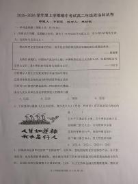 辽宁省大连市第二十四中学2025-2026学年高二上学期期中考试政治试题