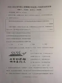 辽宁省大连市第二十四中学2025-2026学年高二上学期期中考试政治试题