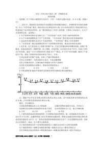 四川省宜宾三中高2023级高三第一次模拟考试+政治（无答案）