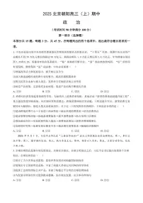 北京市朝阳区2026届高三上学期期中质量检测政治试题+答案