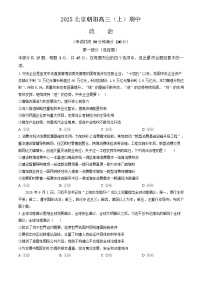 北京市朝阳区2025-2026学年高三上学期11月期中考试政治试卷