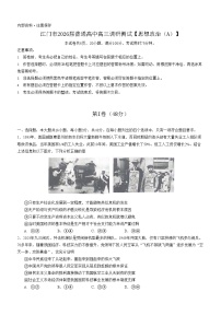 广东省江门市2025-2026学年高三上学期调研考试政治试卷