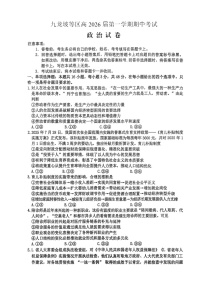 重庆九龙坡高2025-2026学年高三上学期期中考试政治试卷