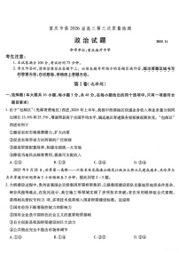 重庆市南开中学2025-2026学年高三上学期11月考试政治试卷