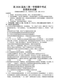 重庆市主城五区2026届高三上学期11月期中考政治试卷+答案