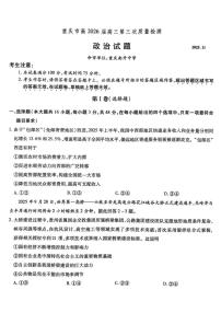 重庆市南开中学2026届高三上学期11月第三上学期次质量检测政治试卷+答案