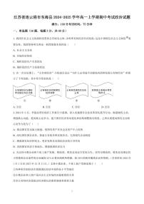 江苏省连云港市东海县2024-2025学年高一上学期期中考试政治试题含答案