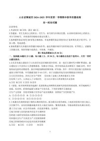山东省聊城市2024-2025学年高一上学期11月期中考试政治试卷（含答案)