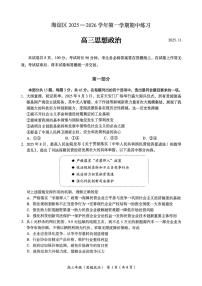 北京市海淀区2025-2026学年高三上学期期中考试政治试卷（PDF版附答案）