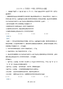 湖南省祁阳市第一中学2025-2026学年高二上学期10月月考政治试题含解析