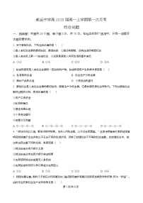 四川省内江市威远中学2025-2026学年高一上学期第一次月考政治试题（原卷版）
