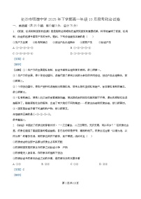 湖南省长沙市明德中学2025-2026学年高一上学期10月月考政治试题含解析