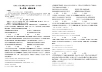 河南省周口市天立教育集团2025-2026学年高一上学期10月月考政治试题