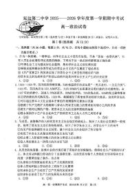吉林省延边朝鲜族自治州延吉市延边第二中学2025-2026学年高一上学期11月期中考试政治试题