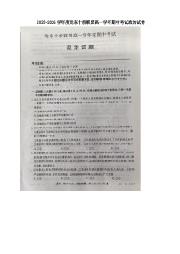 黑龙江省龙东十校联盟2025-2026学年高一上学期期中考试政治试题