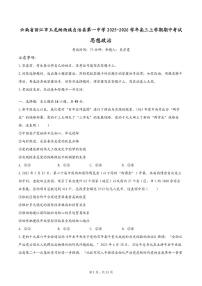 云南省丽江市玉龙纳西族自治县第一中学2025-2026学年高三上学期期中考试政治试题