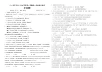 新疆生产建设兵团第二师八一中学2025-2026学年高一上学期期中考试政治试卷