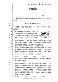 湖南省长沙市雅礼中学2024-2025学年高三上学期月考（一）政治试卷+