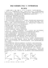 江苏省无锡市澄宜六校2026届高三上学期10月学情调研政治试题+答案