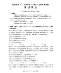 河南省南阳地区2025-2026学年高一上学期10月阶段考试政治试卷（PDF版，含解析）含答案解析