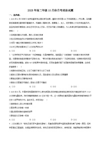 山东省济宁市第一中学2025-2026学年高二上学期10月月考政治试题含答案含答案解析