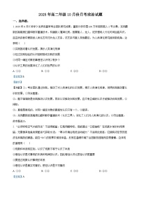 山东省济宁市第一中学2025-2026学年高二上学期10月月考政治试题（解析版）