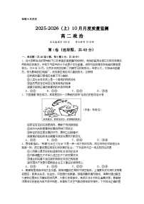 辽宁省沈文新高考研究联盟2025-2026学年高二上学期10月月考政治试题