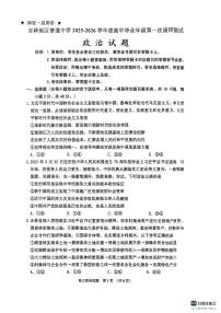 吉林省吉林市2025-2026学年高三上学期第一次调研测试政治试题（含答案）含答案解析