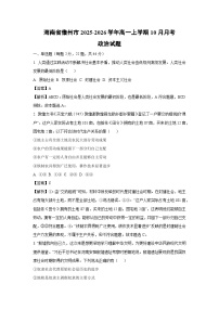 【政治】海南省儋州市2025-2026学年高一上学期10月月考试题（学生版+解析版）