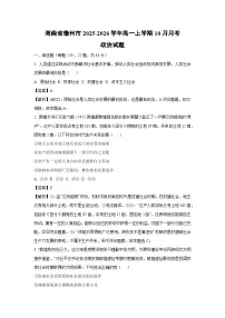 【政治】海南省儋州市2025-2026学年高一上学期10月月考试题（学生版+解析版）