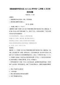 【政治】河南省南阳市淅川县2025-2026学年高一上学期10月月考试题（学生版+解析版）