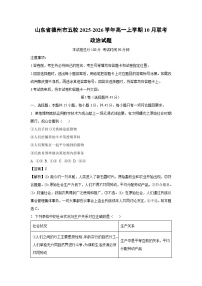 【政治】山东省德州市五校2025-2026学年高一上学期10月联考试题（学生版+解析版）