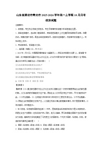 【政治】山东省潍坊市寿光市2025-2026学年高一上学期10月月考试题（学生版+解析版）