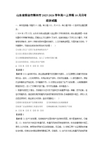 【政治】山东省烟台市莱州市2025-2026学年高一上学期10月月考试题（学生版+解析版）