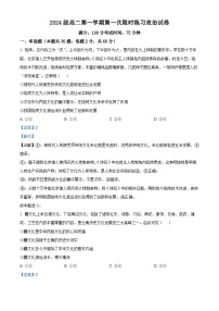 安徽省合肥市第七中学2025-2026学年高二上学期第一次限时练习政治试题含解析