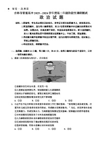 吉林省吉林市普通高中2025-2026学年高二上学期期中考试政治试卷