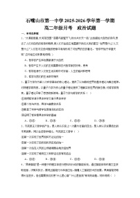 宁夏回族自治区石嘴山市第一中学2025-2026学年高二上学期10月月考政治试题