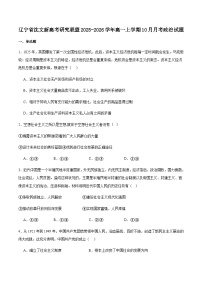辽宁省沈文新高考研究联盟2025-2026学年高一上学期10月质量监测政治试卷（含答案）
