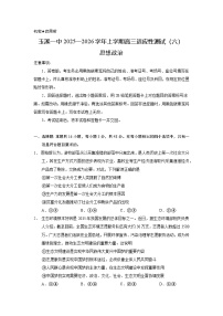 云南省玉溪一中2025—2026学年上学期高三适应性测试（六）政治试卷