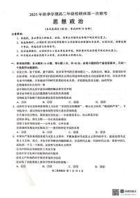 广西壮族自治区河池市十校联考2025-2026学年高二上学期10月月考政治试卷（含答案）