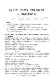 山西省运城市2026届高三上学期期中调研测试政治试题（含答案）