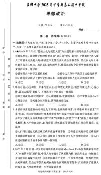 湖南省长沙市长郡中学2025-2026学年高二上学期11月期中考试政治试题（扫描版附答案）