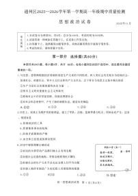 北京市通州区2025-2026学年高一上学期期中质量检测政治试题+