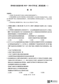 贵州省部分学校2025-2026学年高二上学期11月期中联考政治试题
