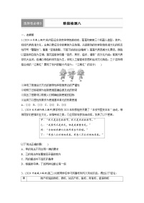 2026届高三政治（统编版）一轮复习试题选择性必修3阶段检测八（Word版附解析）